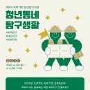 [인천문화재단] 2023 지역기반 청년탐구지원 ＜청년동네탐구생활＞ 참여자 모집 이미지