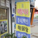 동피랑생선구이