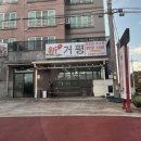 신거평