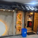 대감숯불갈비 | 남양주 다산동의 찐 갈비 맛집, 흥부골 숯불 돼지 왕갈비 다산점 등장!(재방문)