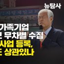 전광훈 일가의 &#39;기업 제국&#39; 실체 드러났다 (알뜰폰 가입자 개인정보 토대로 여론 조작 가능성) 이미지