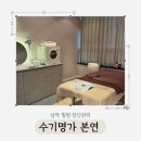 머리부터 발끝까지 [수기명가 본연] 건강美케어 후기