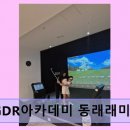 GDR아카데미 동래래미안 네이버블로그