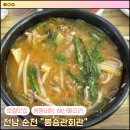 봉승관회관