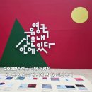 한국휴렛팩커드유한회사 | [서울시립미술관]2026년 한국 근대 거장전 《유영국...내 안에 있다》 관람 후기(추상!추상! 그가 말했네!)