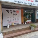 신부초등학교 | [천안/신부동] 천안 사주 잘보는 곳 장주영힐링사주 개명 후기