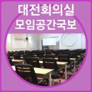 2층 회의실 이미지