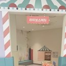 상일동주민센터 | 서울형키즈카페 강동구 상일2동2호점 후기