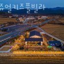 강진베이스볼파크펜션 | 경주펜션 경주쥬얼키즈풀빌라 후기 위치 가격 정보