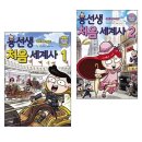 책으로 떠나는 한국사 여행 1기 | 아이와 함께하는 한국사 공부(한자로 배우는 한국사, 달빛서당 한국사 예고)