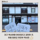 일본군’위안부’역사관 | 대구 역사여행 아이데리고 갈만한 곳, 희움 일본군 위안부 역사관