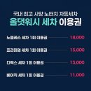 사하구 노브러쉬 노터치 자동세차장 올댓워시 사하점 추천 후기(feat.대충주유소기계세차돌리다충격받은썰)