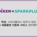 주식회사스파크플러스 네이버블로그