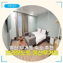 브라운도트호텔(무거점) 이미지