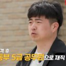 [나는 솔로] 5급 사무관 모쏠남의 데이트 로망 이미지