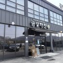 금빛행복나라 | 청주 한정식 금빛정찬 보리굴비 간장게장 맛집 후기