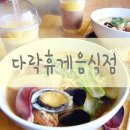 쉼터휴게음식점