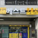 베스트공인중개사사무소 | 성남부동산 풍경채베스트공인중개사사무소 지식산업센터