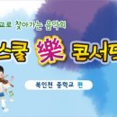 북인천중학교 이미지