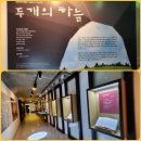 설호사 | 충남 보령) 석탄박물관 방문후기(2025.07.20)