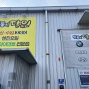 타이어달인 | [대구] 3대타이어/엔진오일 전문점 교체후기 : 발통의달인