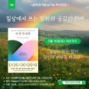 152 | [위례독서모임 후기] 마커스리딩 152회 마셜B 로젠버그의 "비폭력대화"