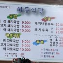 하동식당 이미지