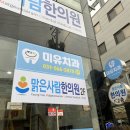 미유의원 이미지