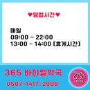 365지키미약국 이미지