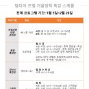 탑티어프랩영어학원