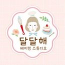 홈 스튜디오 원데이클래스 이미지