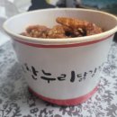 찬누리 | 신포시장 닭강정맛집 신포찬누리닭강정 내돈내산 포장후기