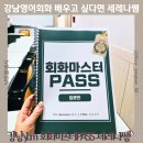 송수진마스터영어학원 | 강남영어회화 배우고 싶다면 한인영어회화수업 회화마스터PASS 세레나쌤