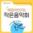 애향어린이집 이미지