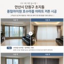 안산 초지동 풍림아이원 호수마을 아파트 커튼 시공 후기｜거실 나비주름커튼 & 안방 암막커튼 설치