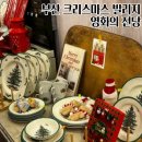 아이언모터스(주) | 2025 부산 크리스마스 빌리지 입장 꿀팁 마켓 구경 치미창가 웨이팅