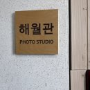 해월관 | [대구역사진스튜디오] “해월관 스튜디오” 생일 컨셉 사진 후기