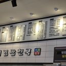 김밥천국백석공단점