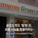 [오케이포스] 시몬스 그로서리가 선택한 ‘본사 기준 만족’ 포스기