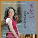 [공연-클래식] 장한나 & 런던체임버오케스트라 (2008.11.8) 이미지