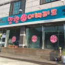 맛찬이베리코 이미지