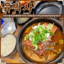 유박사해장국 | 호서대맛집_유박사/ 오랜만에 방문한 후기✂️/ 호대라면 모를 수 없는 곳