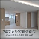 연지타운 1단지 | 구로구 천왕연지타운1단지아파트 필름시공 | 한솔 메종라이트오크 주방색상으로 문, 오픈장 톤 맞춤