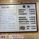 배말칼국수김밥통영 이미지