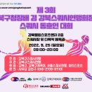 배 겸 강북구스쿼시연맹회장배 스쿼시 동호인 대회 홍보...