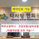 다사랑한의원 이미지