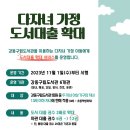 강동구립 암사도서관 이미지