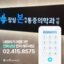 잠실본마취통증의학과의원 네이버블로그