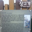 장고개 이미지