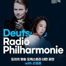(공연) 도이치방송오케스트라 with 손열음 | 1기 양세린][광주예술의전당] 기획공연 포시즌 <도이치 방송 오케스트라 내한 공연 with 손열음> 후기